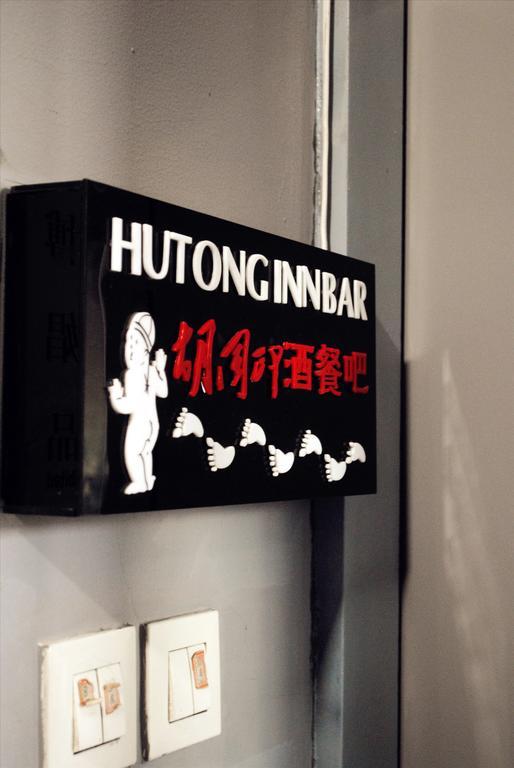 Beijing Hutong Inn Dış mekan fotoğraf